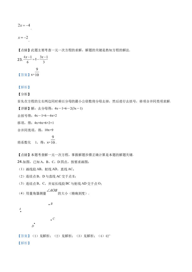 精品解析：北京市怀柔区2019-2020学年七年级上学期期末数学试题（解析版）(1)_北京初中期末题_C605-京七八九_B京市数学七八九_北京7上数学_2019-2021