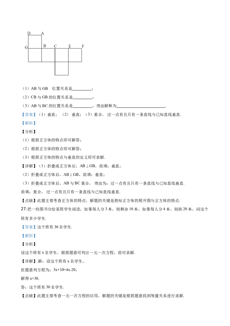 精品解析：北京市怀柔区2019-2020学年七年级上学期期末数学试题（解析版）(1)_北京初中期末题_C605-京七八九_B京市数学七八九_北京7上数学_2019-2021