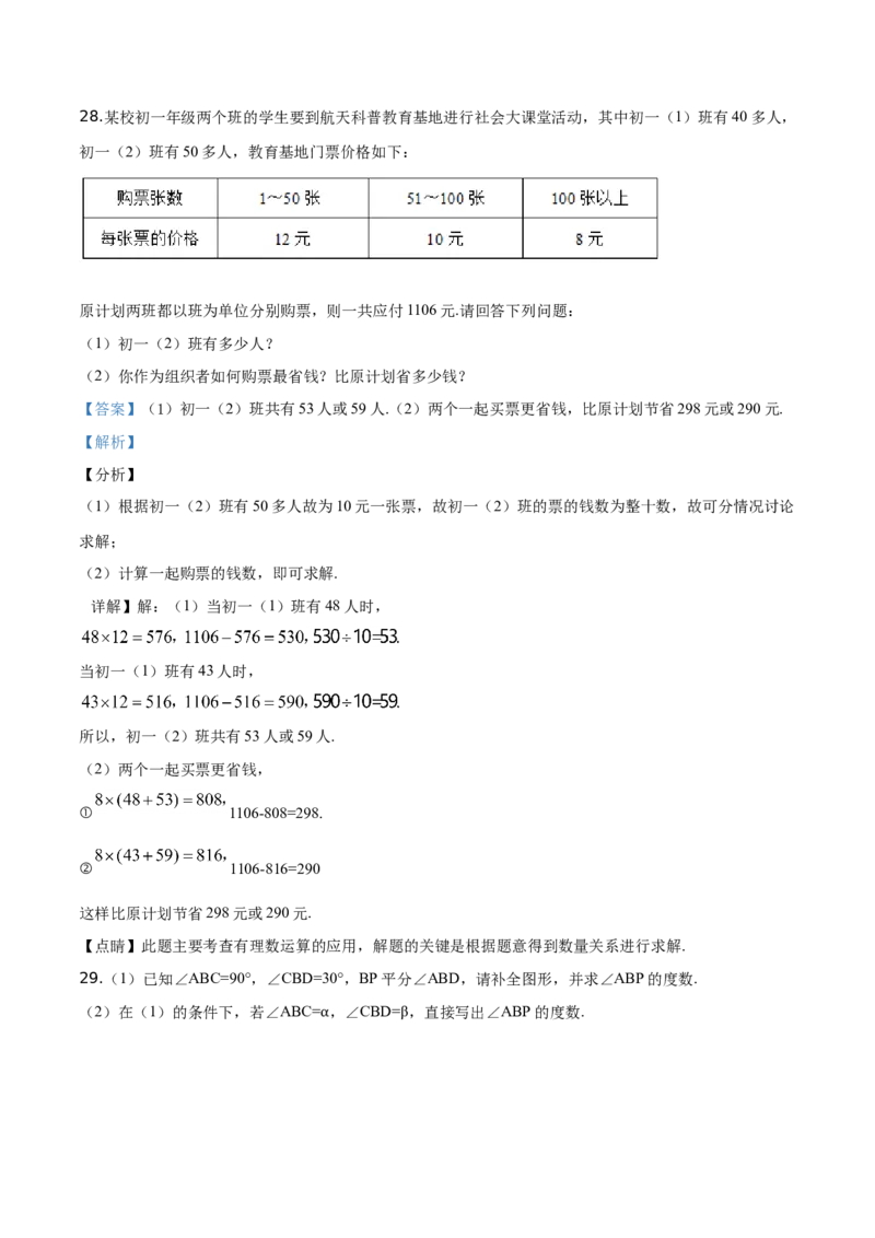 精品解析：北京市怀柔区2019-2020学年七年级上学期期末数学试题（解析版）(1)_北京初中期末题_C605-京七八九_B京市数学七八九_北京7上数学_2019-2021