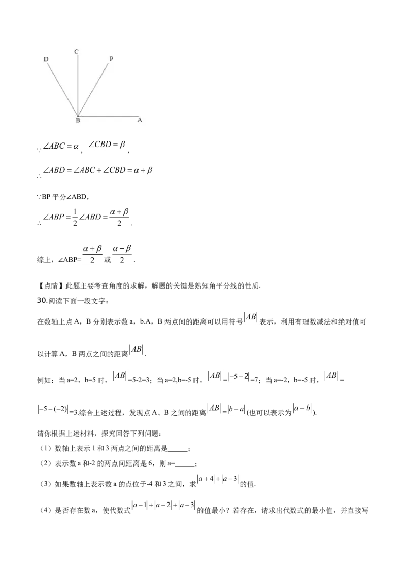 精品解析：北京市怀柔区2019-2020学年七年级上学期期末数学试题（解析版）(1)_北京初中期末题_C605-京七八九_B京市数学七八九_北京7上数学_2019-2021