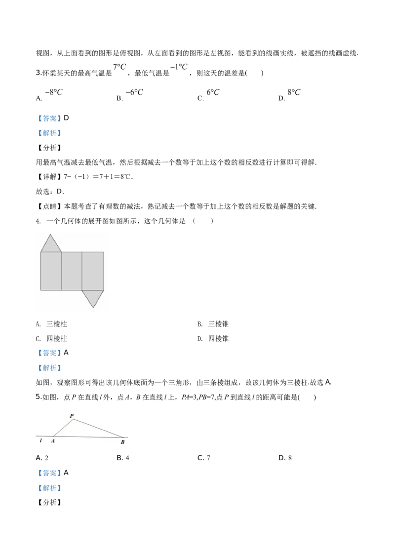 精品解析：北京市怀柔区2019-2020学年七年级上学期期末数学试题（解析版）(1)_北京初中期末题_C605-京七八九_B京市数学七八九_北京7上数学_2019-2021