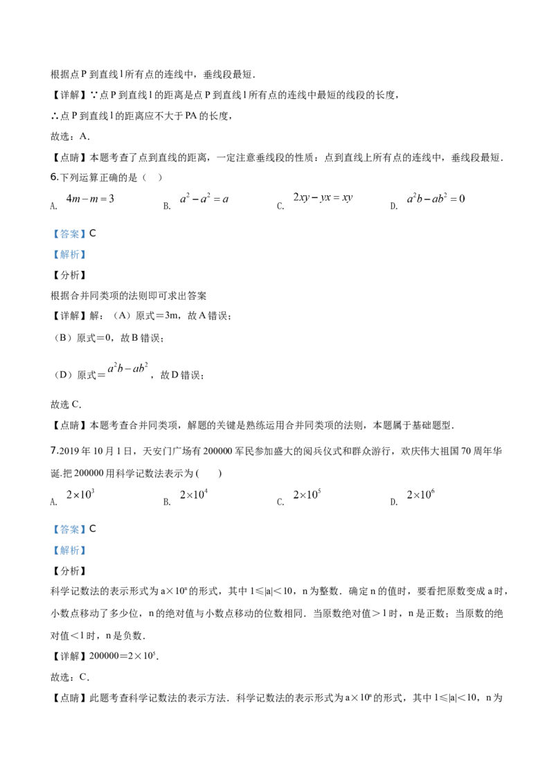 精品解析：北京市怀柔区2019-2020学年七年级上学期期末数学试题（解析版）(1)_北京初中期末题_C605-京七八九_B京市数学七八九_北京7上数学_2019-2021