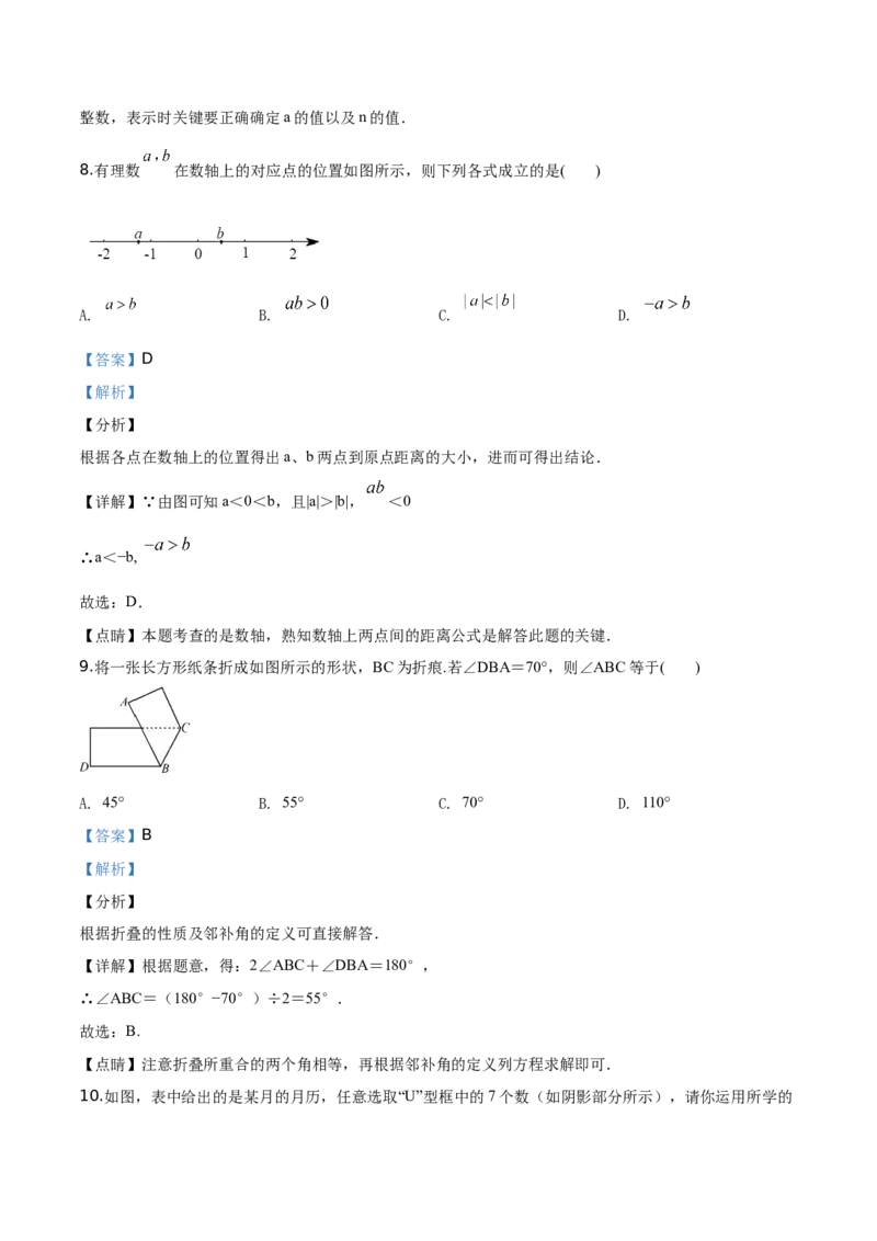 精品解析：北京市怀柔区2019-2020学年七年级上学期期末数学试题（解析版）(1)_北京初中期末题_C605-京七八九_B京市数学七八九_北京7上数学_2019-2021