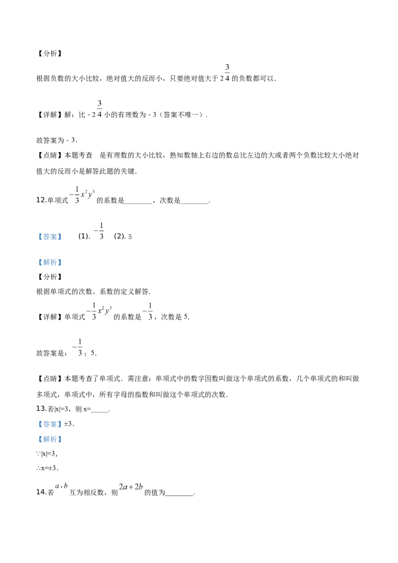 精品解析：北京市怀柔区2019-2020学年七年级上学期期末数学试题（解析版）(1)_北京初中期末题_C605-京七八九_B京市数学七八九_北京7上数学_2019-2021
