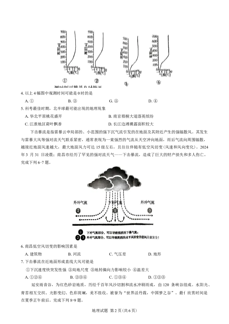 安徽省江淮十校2025届高三第二次联考地理试题（含答案）_A1502026各地模拟卷（超值！）_11月_241116安徽省江淮十校2025届高三第二次联考（全科）