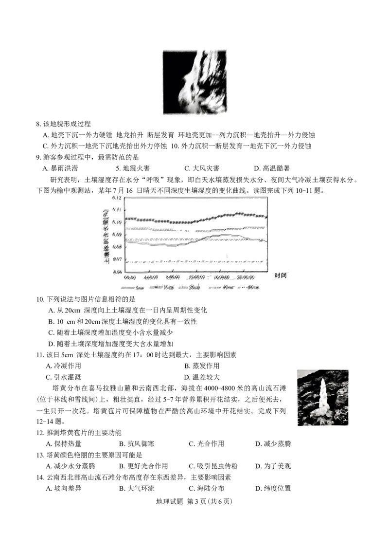 安徽省江淮十校2025届高三第二次联考地理试题（含答案）_A1502026各地模拟卷（超值！）_11月_241116安徽省江淮十校2025届高三第二次联考（全科）