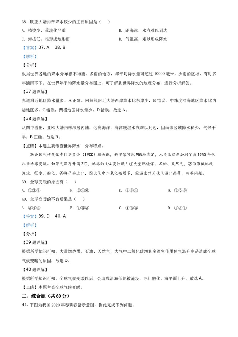 精品解析：北京市房山区2019-2020学年七年级下学期期末地理试题（解析版）(1)_北京初中期末题_C605-京七八九_B京地理七八九_地理_北京7下地理_2019-2020