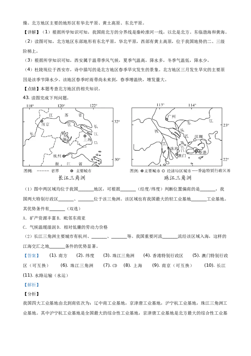 精品解析：北京市房山区2019-2020学年七年级下学期期末地理试题（解析版）(1)_北京初中期末题_C605-京七八九_B京地理七八九_地理_北京7下地理_2019-2020