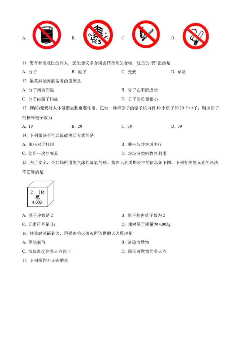 精品解析：北京市东城区2022-2023学年九年级上学期期末化学试题（原卷版）(1)_北京初中期末题_C605-京七八九_B京化学七八九_北京9上化学_2022-2024_北京化学9上期末