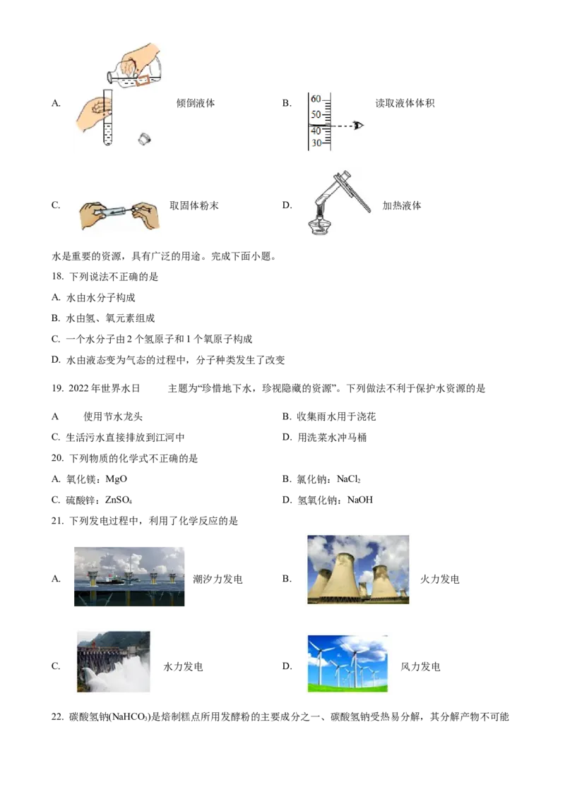 精品解析：北京市东城区2022-2023学年九年级上学期期末化学试题（原卷版）(1)_北京初中期末题_C605-京七八九_B京化学七八九_北京9上化学_2022-2024_北京化学9上期末