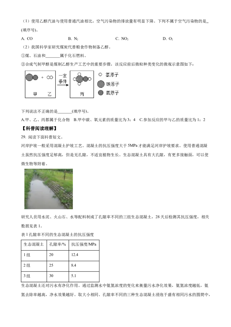 精品解析：北京市东城区2022-2023学年九年级上学期期末化学试题（原卷版）(1)_北京初中期末题_C605-京七八九_B京化学七八九_北京9上化学_2022-2024_北京化学9上期末