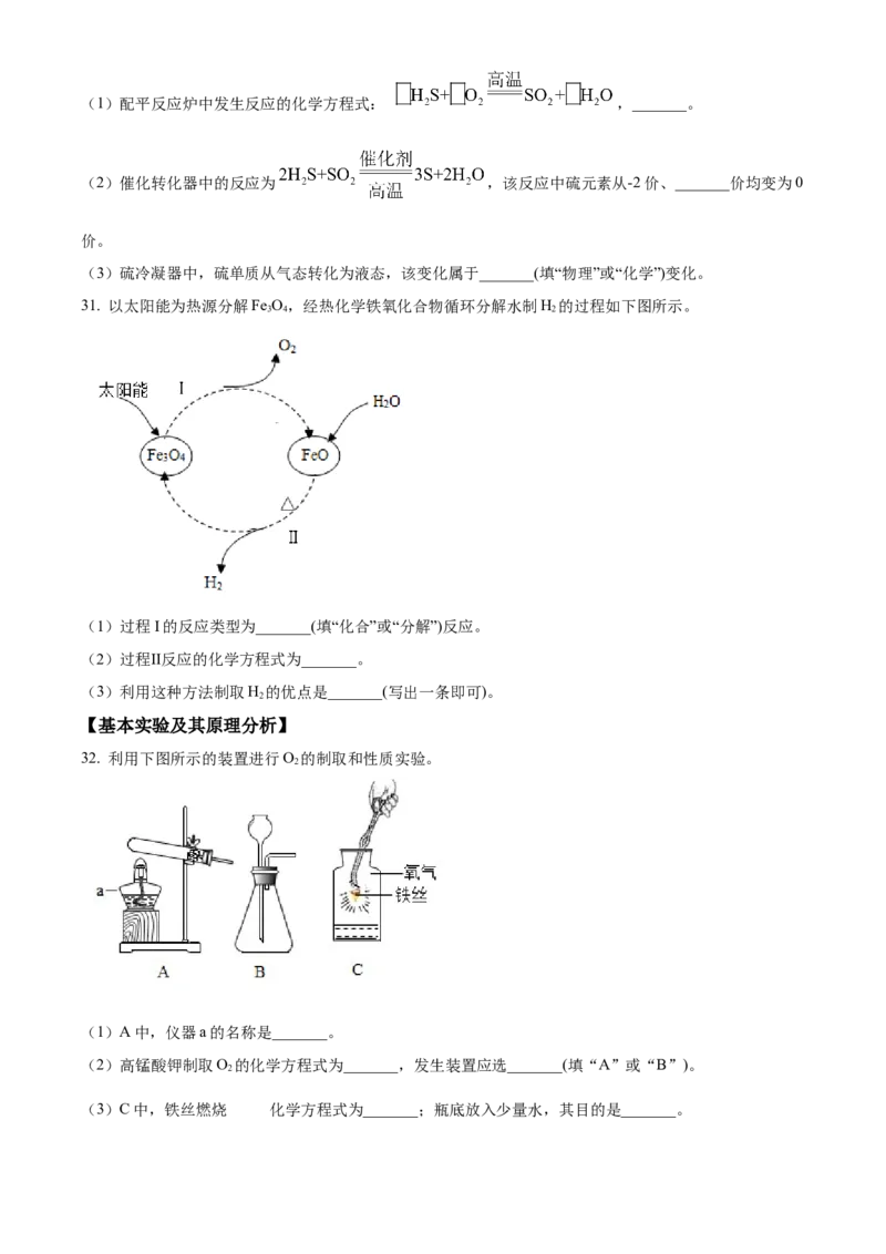精品解析：北京市东城区2022-2023学年九年级上学期期末化学试题（原卷版）(1)_北京初中期末题_C605-京七八九_B京化学七八九_北京9上化学_2022-2024_北京化学9上期末