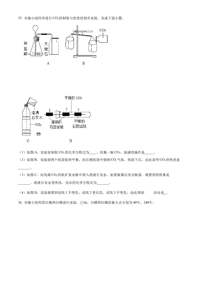 精品解析：北京市东城区2022-2023学年九年级上学期期末化学试题（原卷版）(1)_北京初中期末题_C605-京七八九_B京化学七八九_北京9上化学_2022-2024_北京化学9上期末