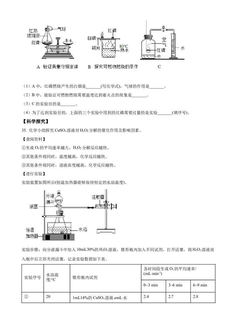 精品解析：北京市东城区2022-2023学年九年级上学期期末化学试题（原卷版）(1)_北京初中期末题_C605-京七八九_B京化学七八九_北京9上化学_2022-2024_北京化学9上期末