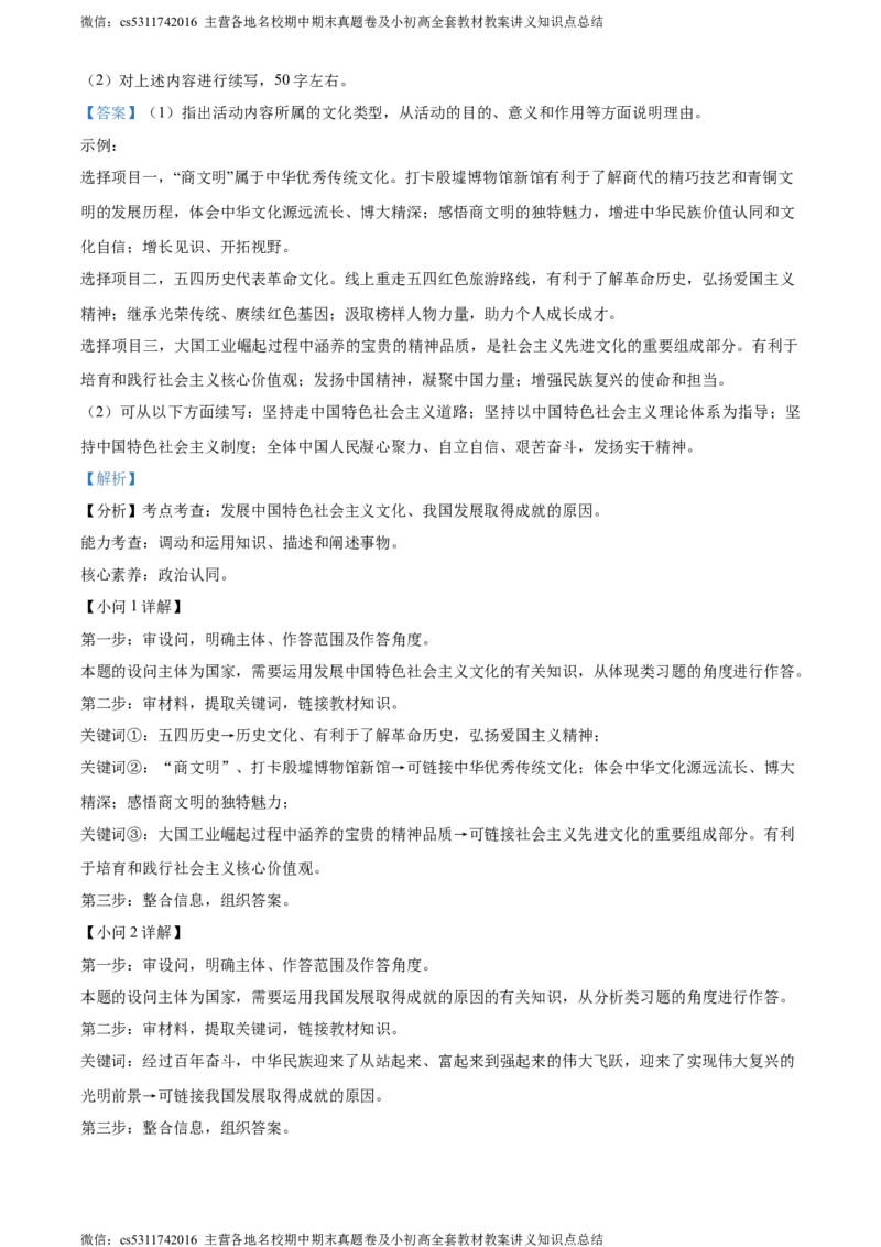 精品解析：2024年北京市通州区中考一模道德与法治试题（解析版）(1)_北京初中期末题_C605-京七八九_B京市道德与法治七八九_道法_北京9下道法（含中考模拟）_北京道法9下一模
