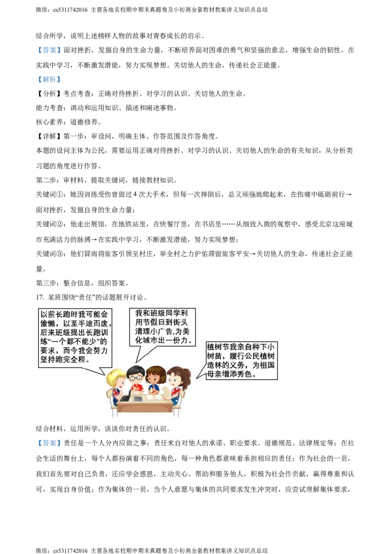 精品解析：2024年北京市通州区中考一模道德与法治试题（解析版）(1)_北京初中期末题_C605-京七八九_B京市道德与法治七八九_道法_北京9下道法（含中考模拟）_北京道法9下一模