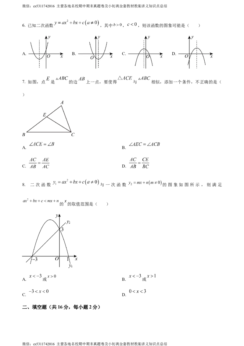 精品解析：北京市延庆区2023-2024学年九年级上学期期中数学试题（原卷版）(1)_北京初中期末题_C605-京七八九_B京市数学七八九_北京9上数学_2023-2024_北京数学9上期中