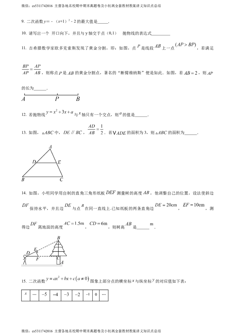 精品解析：北京市延庆区2023-2024学年九年级上学期期中数学试题（原卷版）(1)_北京初中期末题_C605-京七八九_B京市数学七八九_北京9上数学_2023-2024_北京数学9上期中
