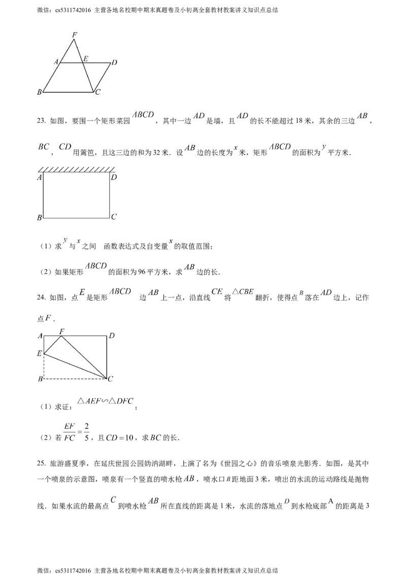 精品解析：北京市延庆区2023-2024学年九年级上学期期中数学试题（原卷版）(1)_北京初中期末题_C605-京七八九_B京市数学七八九_北京9上数学_2023-2024_北京数学9上期中