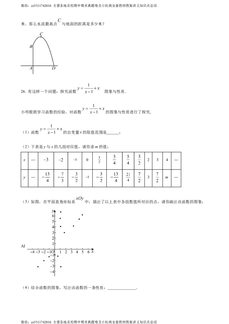 精品解析：北京市延庆区2023-2024学年九年级上学期期中数学试题（原卷版）(1)_北京初中期末题_C605-京七八九_B京市数学七八九_北京9上数学_2023-2024_北京数学9上期中