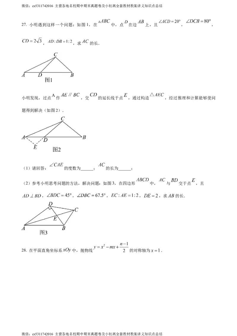 精品解析：北京市延庆区2023-2024学年九年级上学期期中数学试题（原卷版）(1)_北京初中期末题_C605-京七八九_B京市数学七八九_北京9上数学_2023-2024_北京数学9上期中