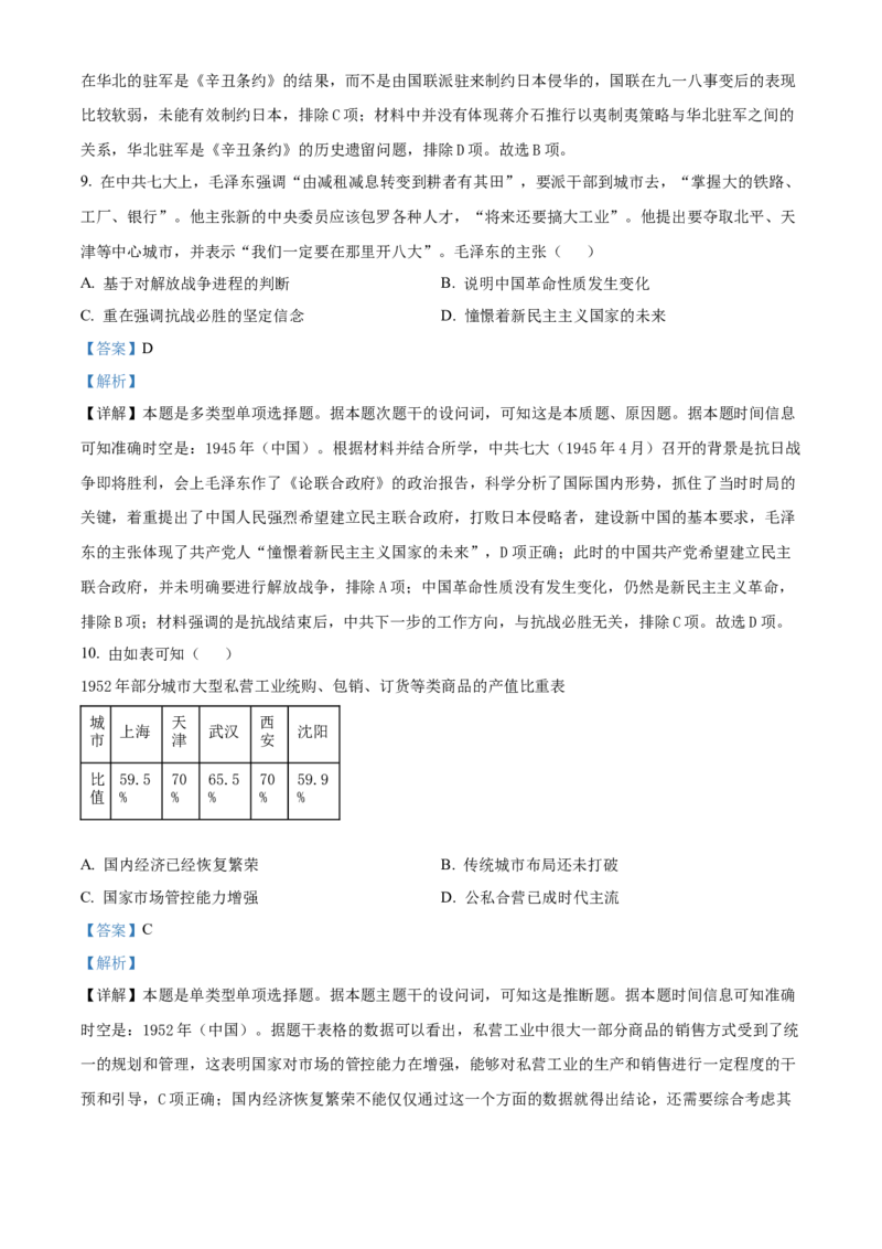 广东省深圳市宝安区2024-2025学年高三上学期10月第一次调研测试历史Word版含解析_A1502026各地模拟卷（超值！）_10月