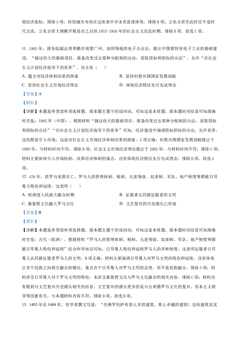 广东省深圳市宝安区2024-2025学年高三上学期10月第一次调研测试历史Word版含解析_A1502026各地模拟卷（超值！）_10月