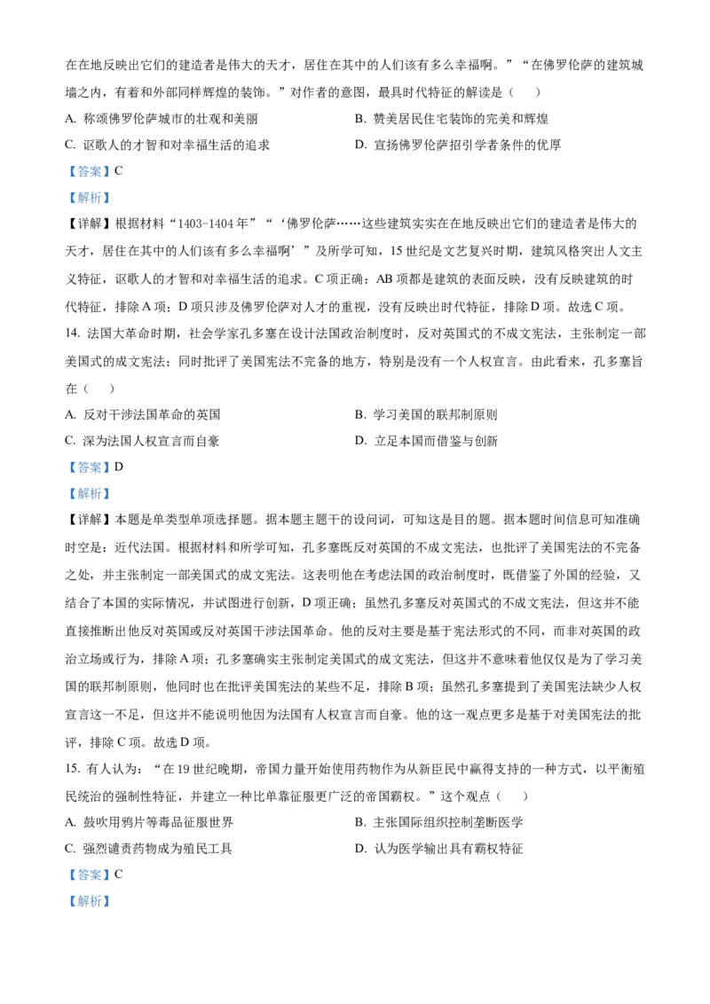 广东省深圳市宝安区2024-2025学年高三上学期10月第一次调研测试历史Word版含解析_A1502026各地模拟卷（超值！）_10月