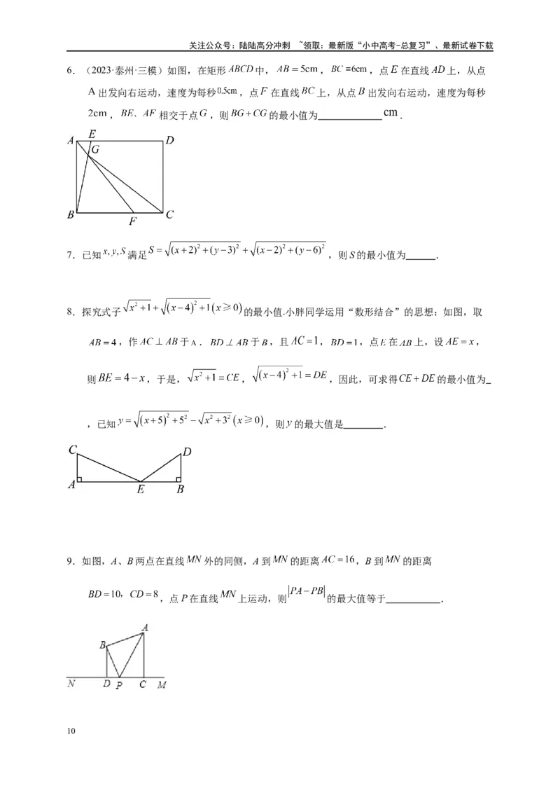 专题2-1将军饮马等8类常见最值问题（原卷版）_02中考总复习（2026版更新中）_02-数学-中考总复习_2024年中考复习资料_专项复习资料