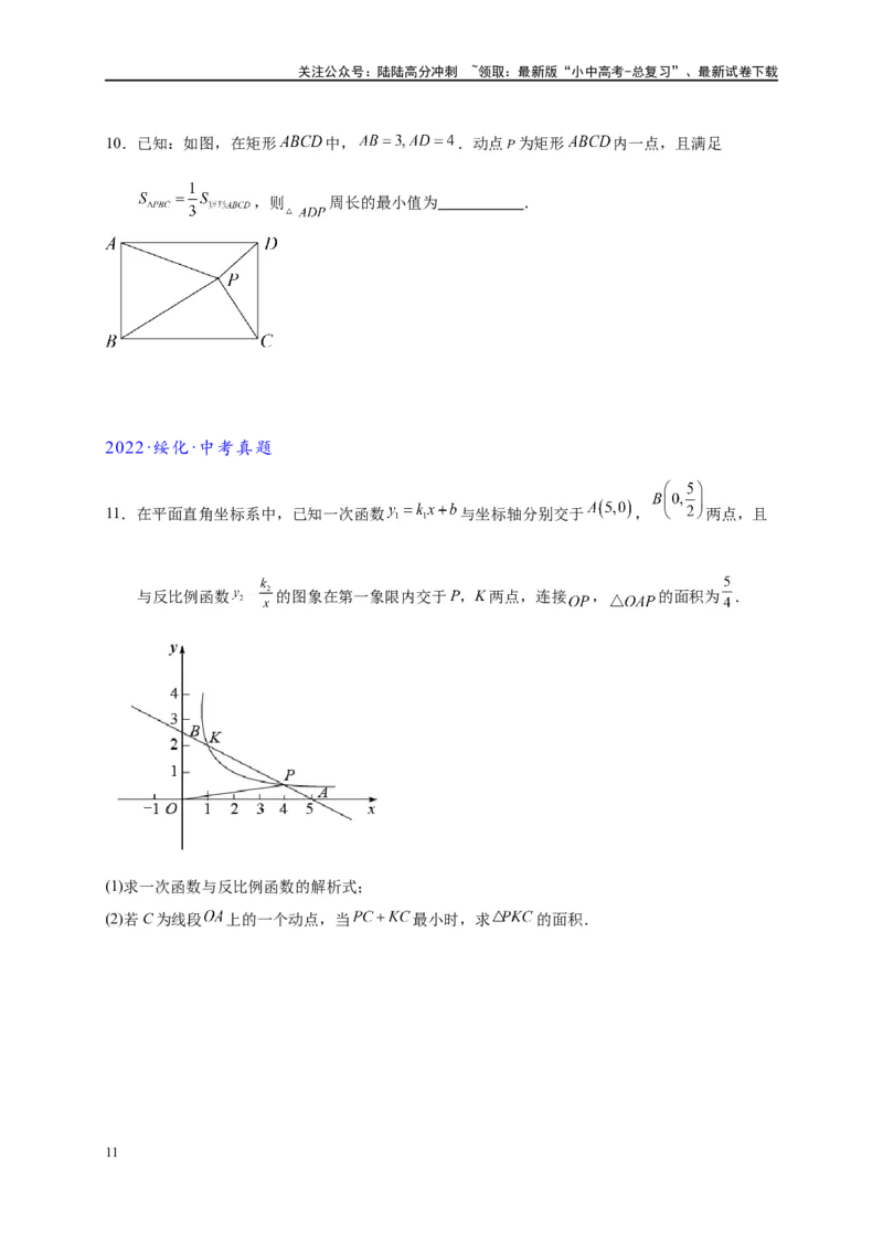 专题2-1将军饮马等8类常见最值问题（原卷版）_02中考总复习（2026版更新中）_02-数学-中考总复习_2024年中考复习资料_专项复习资料