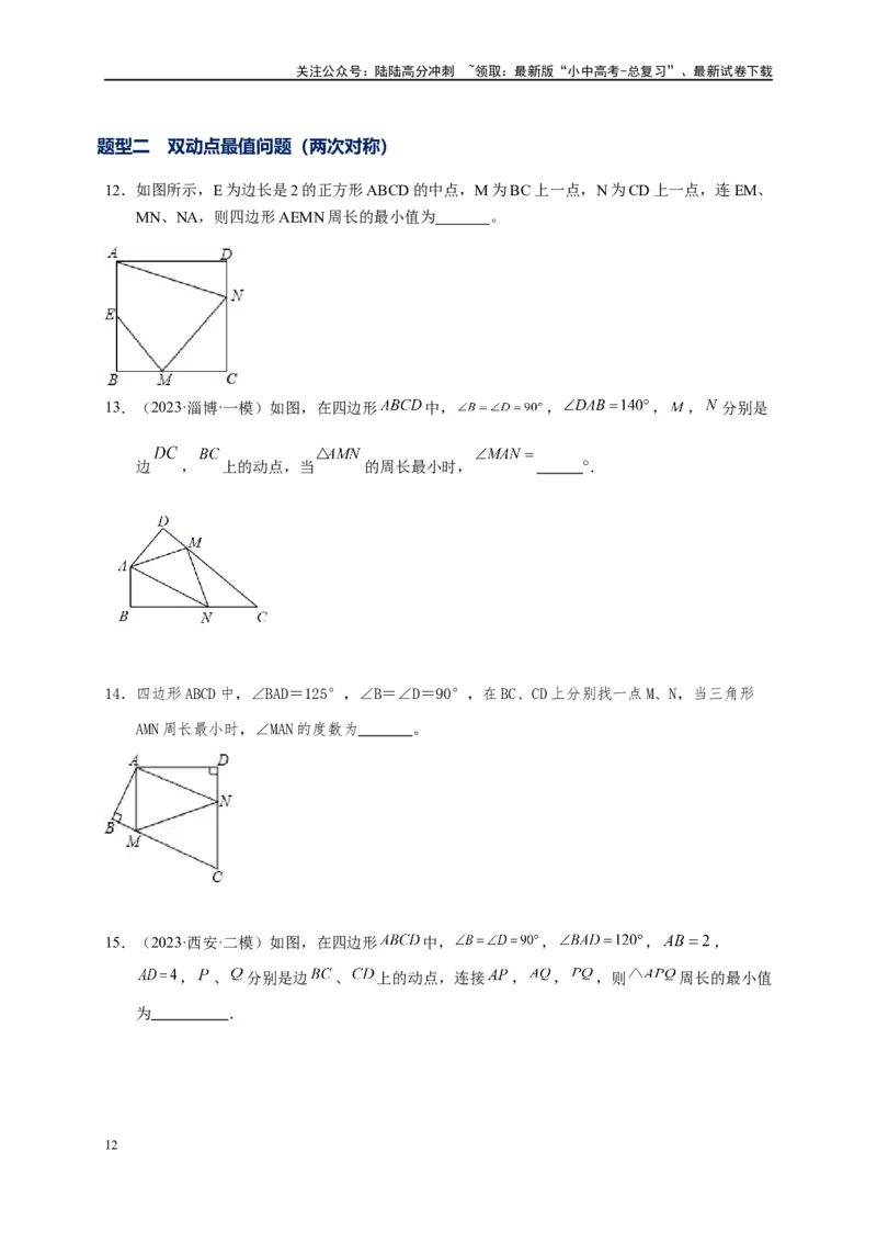 专题2-1将军饮马等8类常见最值问题（原卷版）_02中考总复习（2026版更新中）_02-数学-中考总复习_2024年中考复习资料_专项复习资料