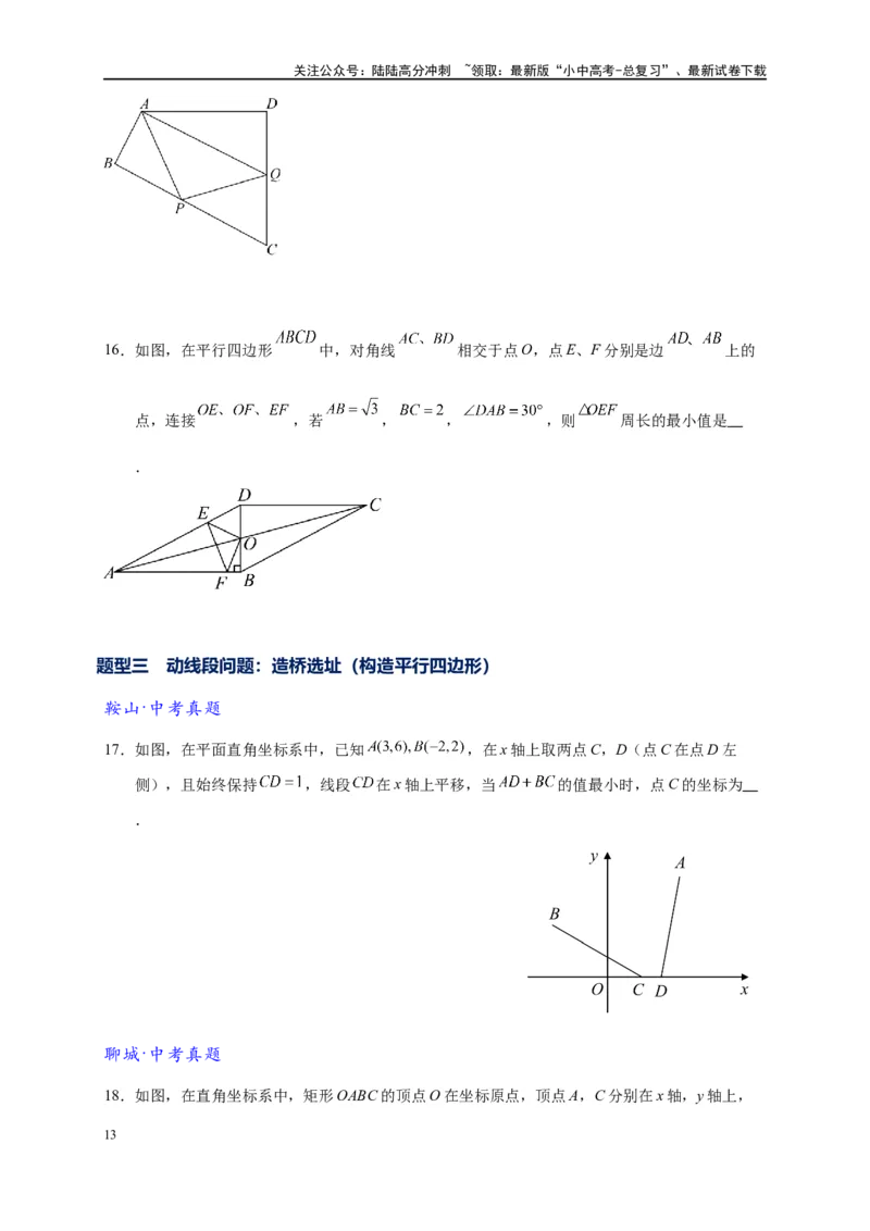 专题2-1将军饮马等8类常见最值问题（原卷版）_02中考总复习（2026版更新中）_02-数学-中考总复习_2024年中考复习资料_专项复习资料