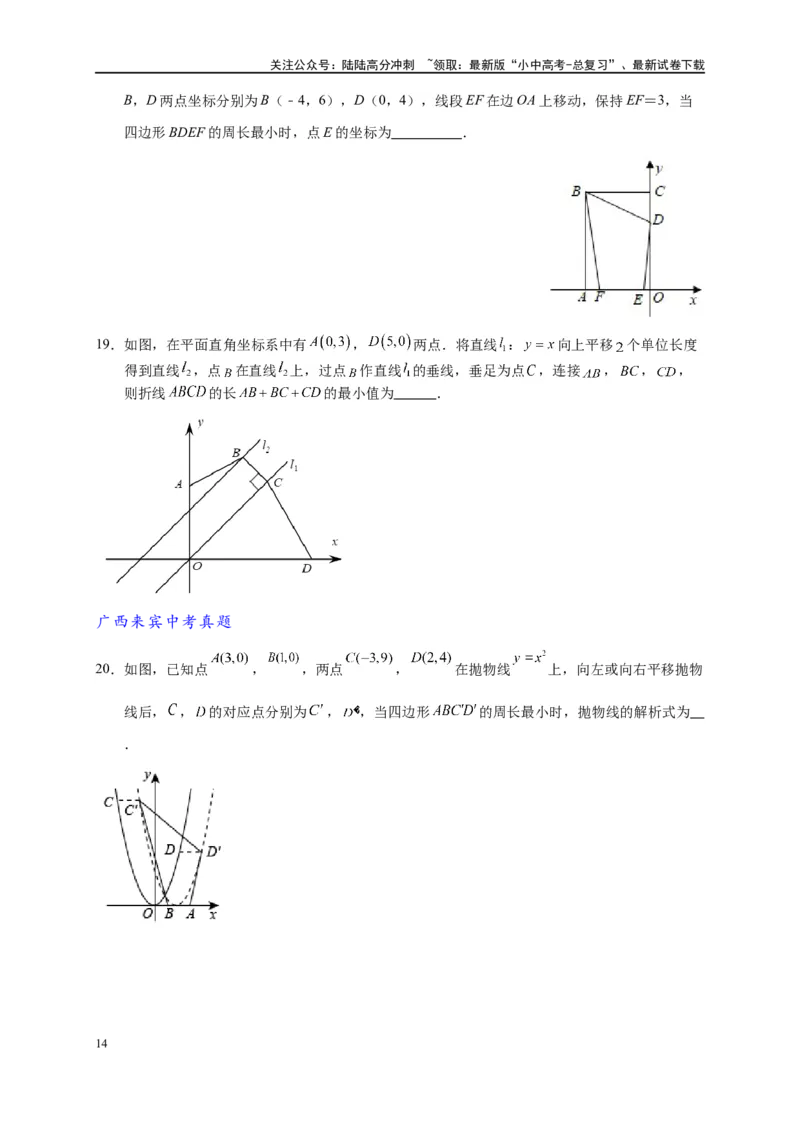 专题2-1将军饮马等8类常见最值问题（原卷版）_02中考总复习（2026版更新中）_02-数学-中考总复习_2024年中考复习资料_专项复习资料
