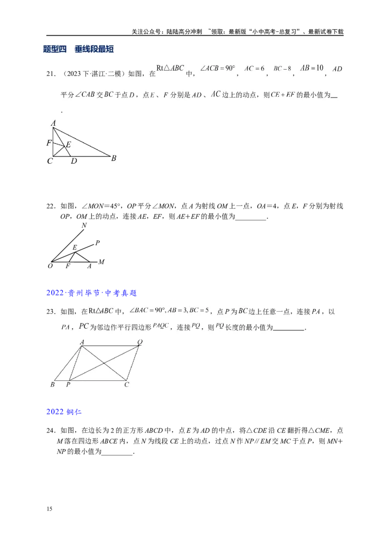 专题2-1将军饮马等8类常见最值问题（原卷版）_02中考总复习（2026版更新中）_02-数学-中考总复习_2024年中考复习资料_专项复习资料