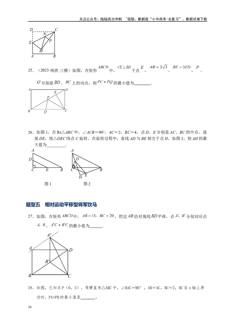 专题2-1将军饮马等8类常见最值问题（原卷版）_02中考总复习（2026版更新中）_02-数学-中考总复习_2024年中考复习资料_专项复习资料