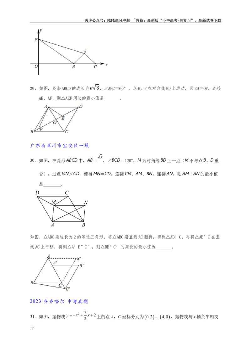 专题2-1将军饮马等8类常见最值问题（原卷版）_02中考总复习（2026版更新中）_02-数学-中考总复习_2024年中考复习资料_专项复习资料
