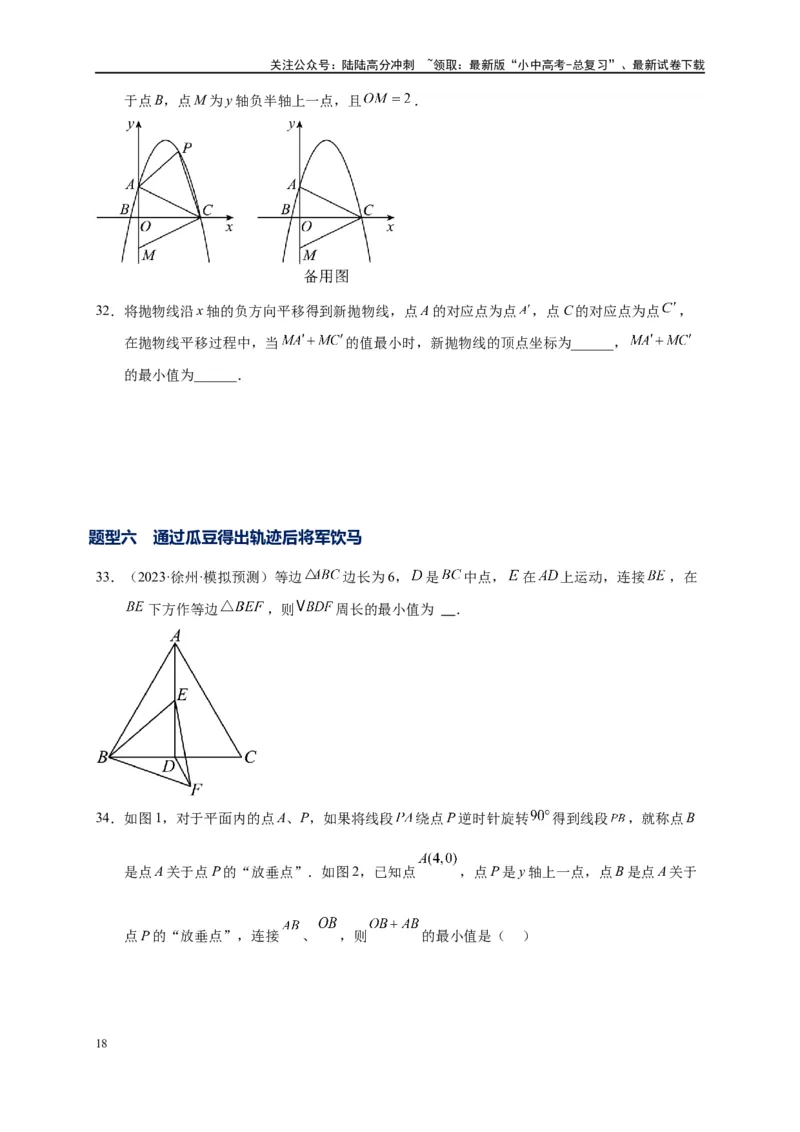 专题2-1将军饮马等8类常见最值问题（原卷版）_02中考总复习（2026版更新中）_02-数学-中考总复习_2024年中考复习资料_专项复习资料
