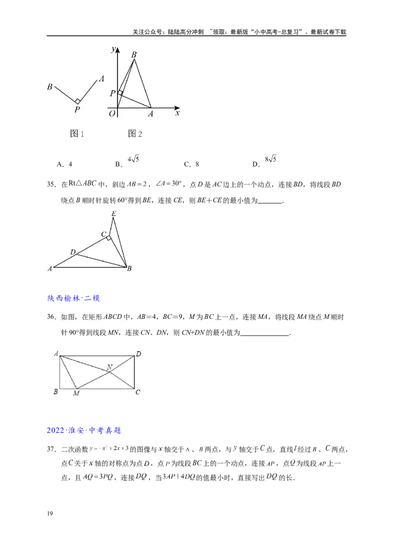 专题2-1将军饮马等8类常见最值问题（原卷版）_02中考总复习（2026版更新中）_02-数学-中考总复习_2024年中考复习资料_专项复习资料