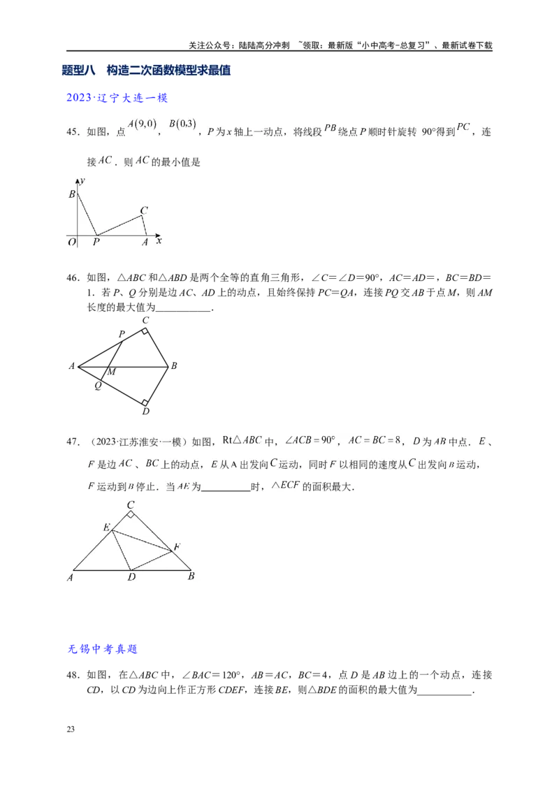 专题2-1将军饮马等8类常见最值问题（原卷版）_02中考总复习（2026版更新中）_02-数学-中考总复习_2024年中考复习资料_专项复习资料