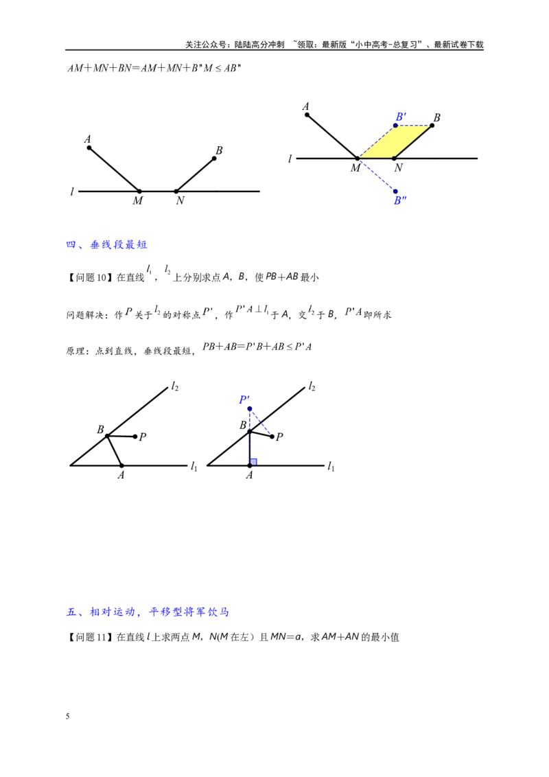 专题2-1将军饮马等8类常见最值问题（原卷版）_02中考总复习（2026版更新中）_02-数学-中考总复习_2024年中考复习资料_专项复习资料
