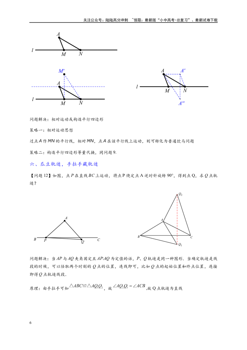专题2-1将军饮马等8类常见最值问题（原卷版）_02中考总复习（2026版更新中）_02-数学-中考总复习_2024年中考复习资料_专项复习资料