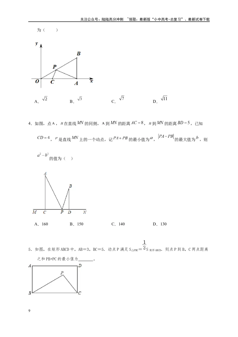 专题2-1将军饮马等8类常见最值问题（原卷版）_02中考总复习（2026版更新中）_02-数学-中考总复习_2024年中考复习资料_专项复习资料