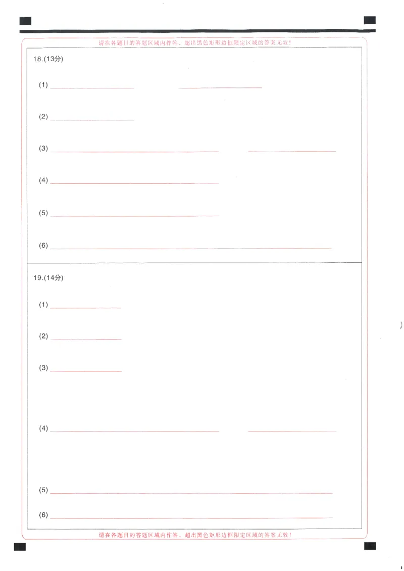 化学答题卡_A1502026各地模拟卷（超值！）_9月_240905湖北省&ldquo;宜荆荆恩&rdquo;2025届高三9月起点考试_化学