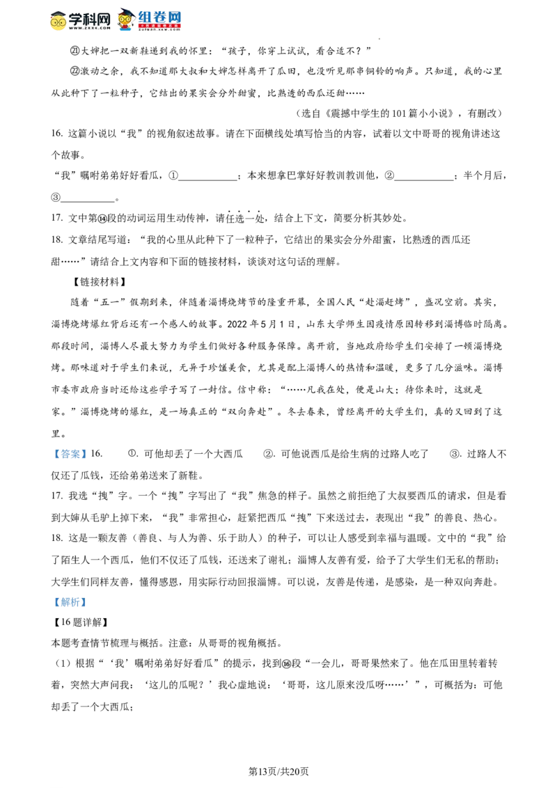 精品解析：2023年北京市房山区中考二模语文试题（解析版）(1)_北京初中期末题_C605-京七八九_B语文七八九_北京9下语文_2022-2023_精品解析：2023届北京市房山区中考二模语文试题