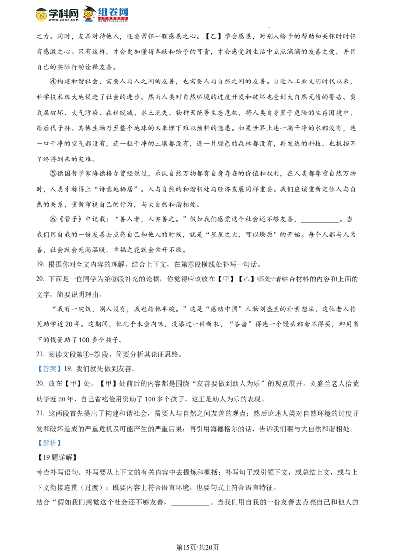 精品解析：2023年北京市房山区中考二模语文试题（解析版）(1)_北京初中期末题_C605-京七八九_B语文七八九_北京9下语文_2022-2023_精品解析：2023届北京市房山区中考二模语文试题