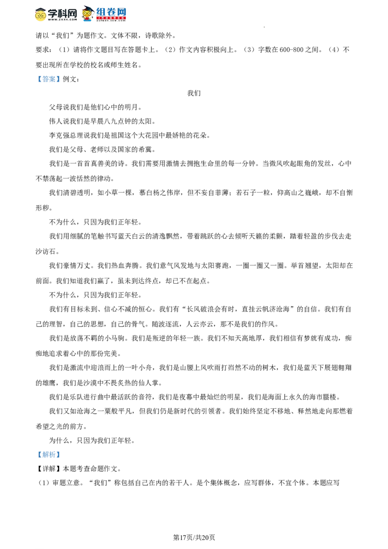 精品解析：2023年北京市房山区中考二模语文试题（解析版）(1)_北京初中期末题_C605-京七八九_B语文七八九_北京9下语文_2022-2023_精品解析：2023届北京市房山区中考二模语文试题