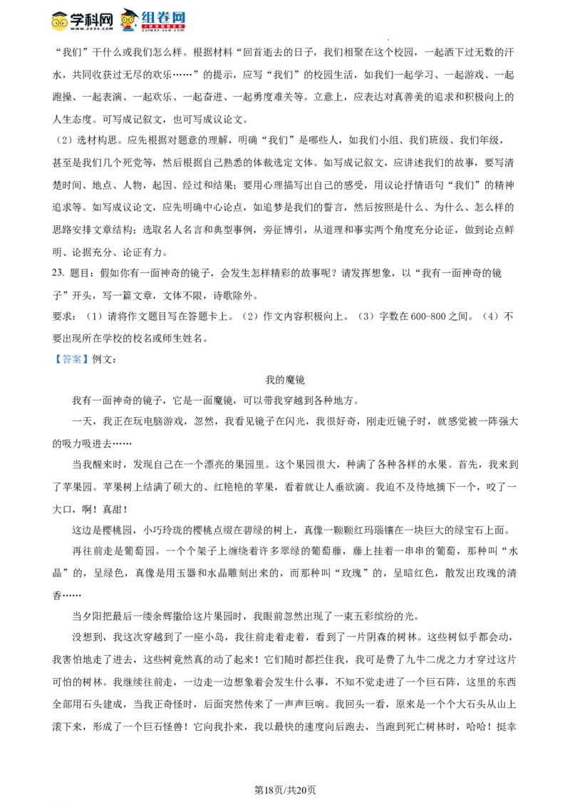 精品解析：2023年北京市房山区中考二模语文试题（解析版）(1)_北京初中期末题_C605-京七八九_B语文七八九_北京9下语文_2022-2023_精品解析：2023届北京市房山区中考二模语文试题