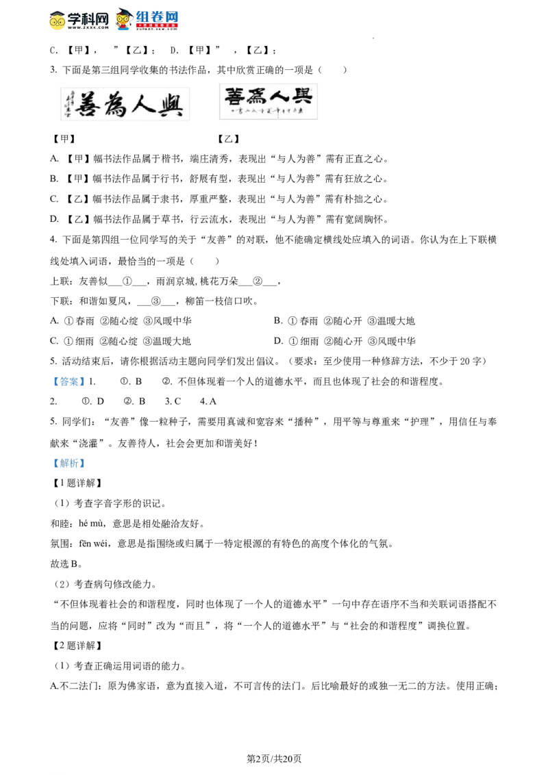 精品解析：2023年北京市房山区中考二模语文试题（解析版）(1)_北京初中期末题_C605-京七八九_B语文七八九_北京9下语文_2022-2023_精品解析：2023届北京市房山区中考二模语文试题