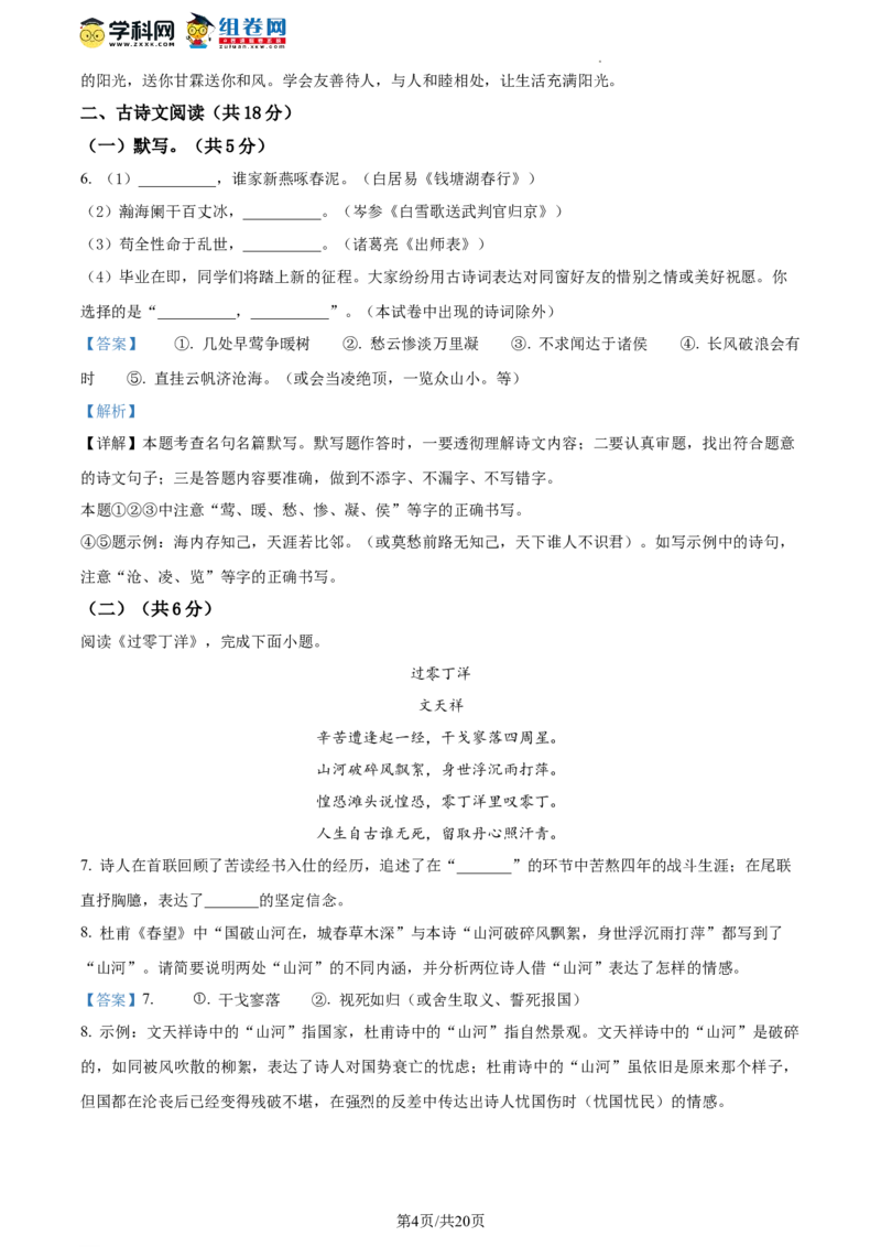 精品解析：2023年北京市房山区中考二模语文试题（解析版）(1)_北京初中期末题_C605-京七八九_B语文七八九_北京9下语文_2022-2023_精品解析：2023届北京市房山区中考二模语文试题