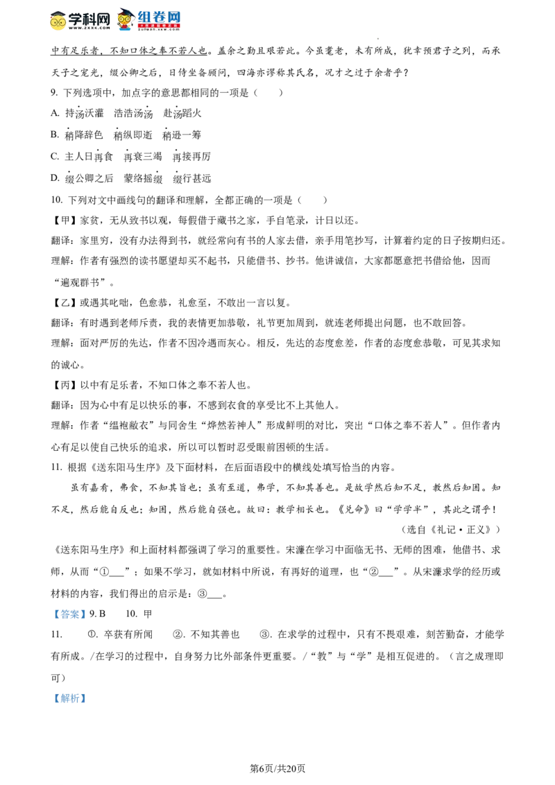 精品解析：2023年北京市房山区中考二模语文试题（解析版）(1)_北京初中期末题_C605-京七八九_B语文七八九_北京9下语文_2022-2023_精品解析：2023届北京市房山区中考二模语文试题